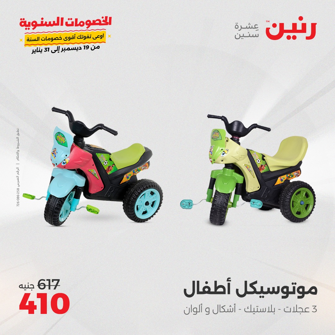 raneen offers from 1jan to 4jan 2025 عروض رنين من 1 يناير حتى 4 يناير 2025 صفحة رقم 22